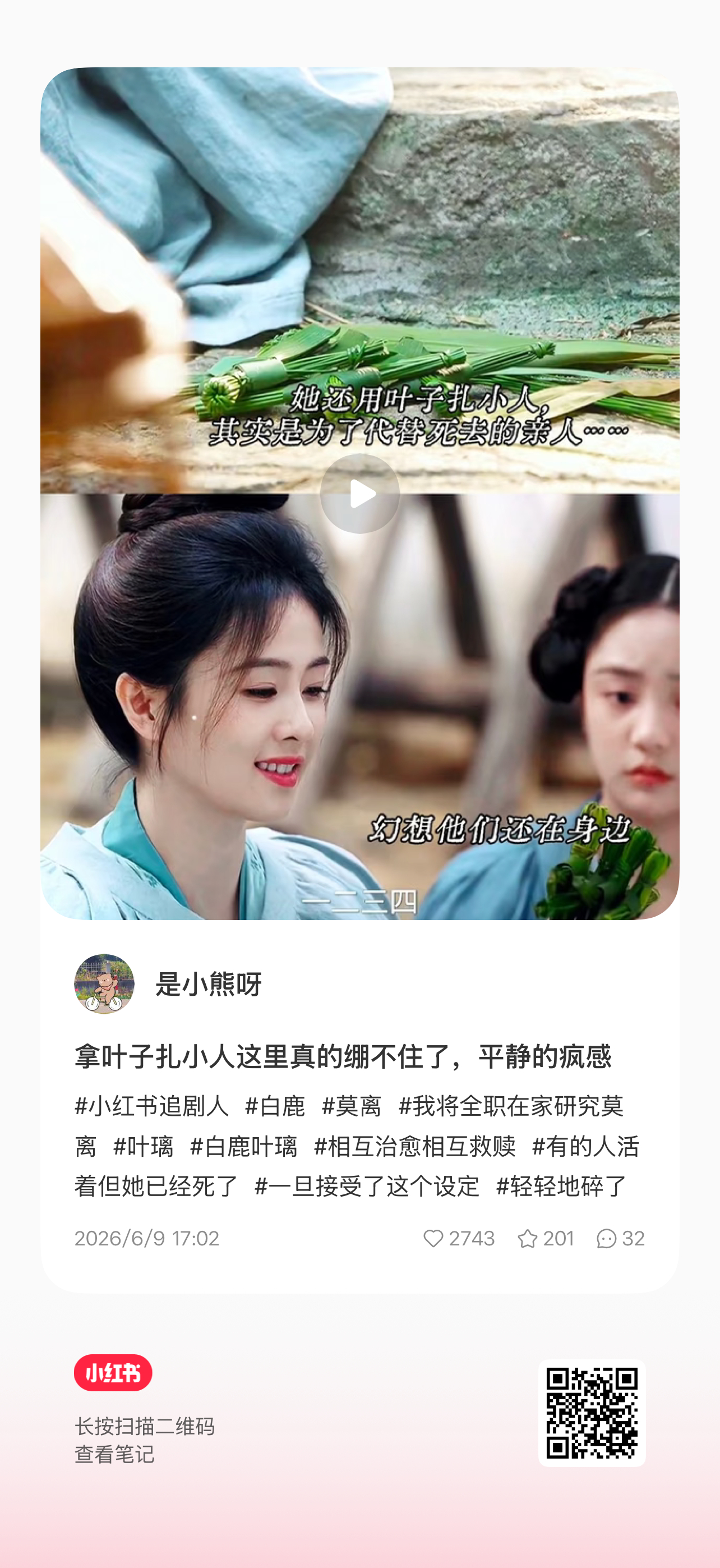 大爱这几个 白鹿叶璃 •白鹿莫离