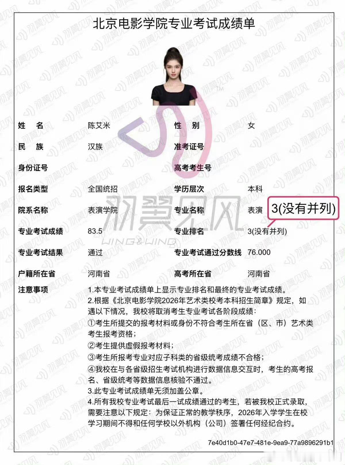 艾米艺考专业排名全国第三 她还是河南考生啊 