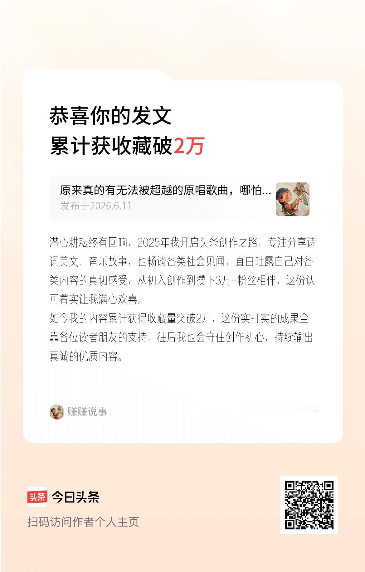 潜心耕耘终有回响，2025年我开启头条创作之路，专注分享诗词美文、音乐故事，也畅