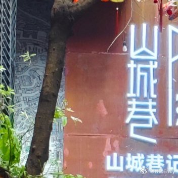 每日一善人人存善念，并能日行一善，则个人、家庭、社会一定安乐祥和。这世上，有时笑