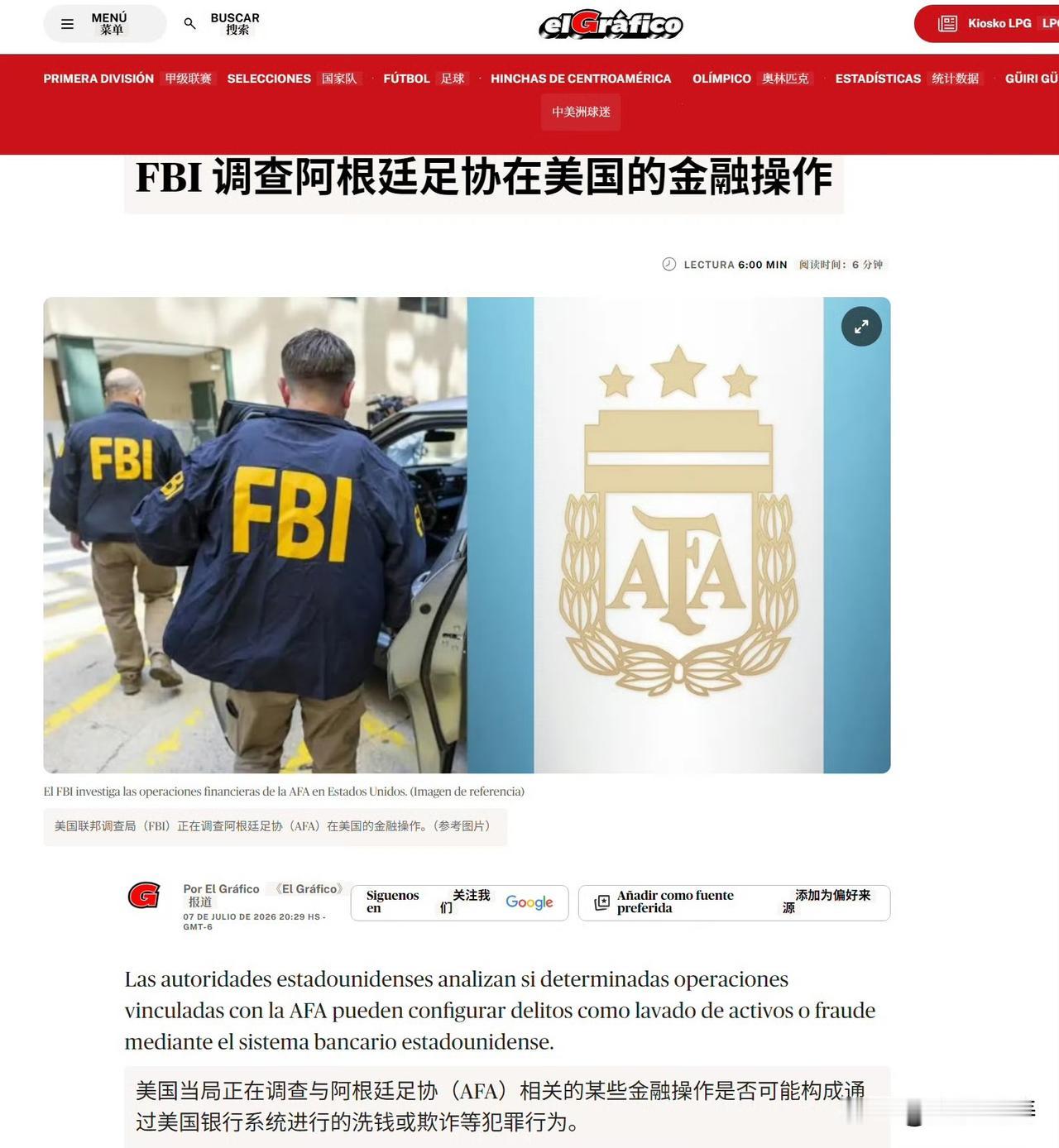 对了，多家阿根廷主流媒体（《La Nación》为首，7月7-8日报道）披露：美