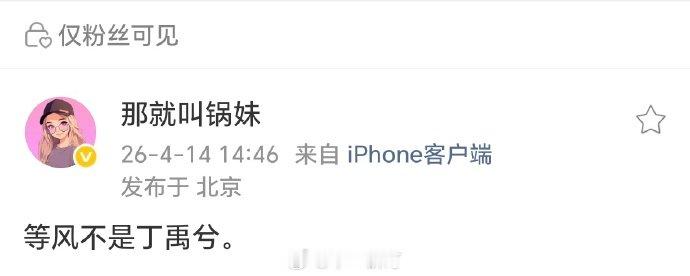 丁禹兮不演等风热吻你等风热吻你不是丁禹兮 有瓜主说等风热吻你不是丁禹兮，到底谁演