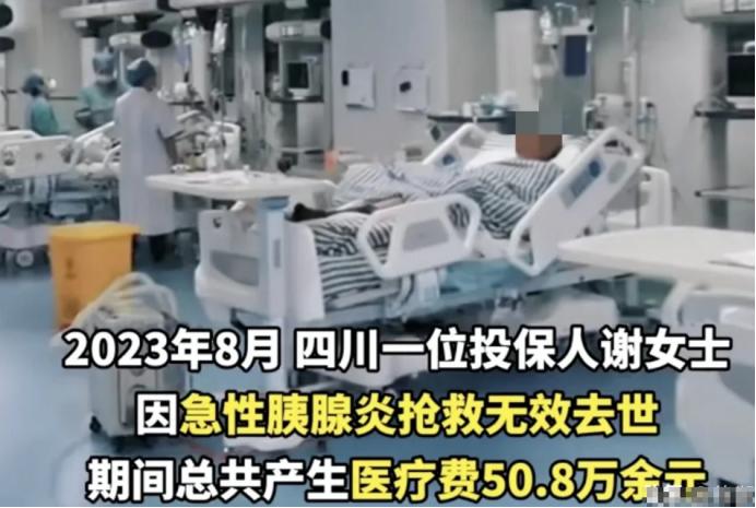 四川资中，女子投保了一份百万医疗保险产品，后女子因急性胰腺炎抢救无效去世，女子家