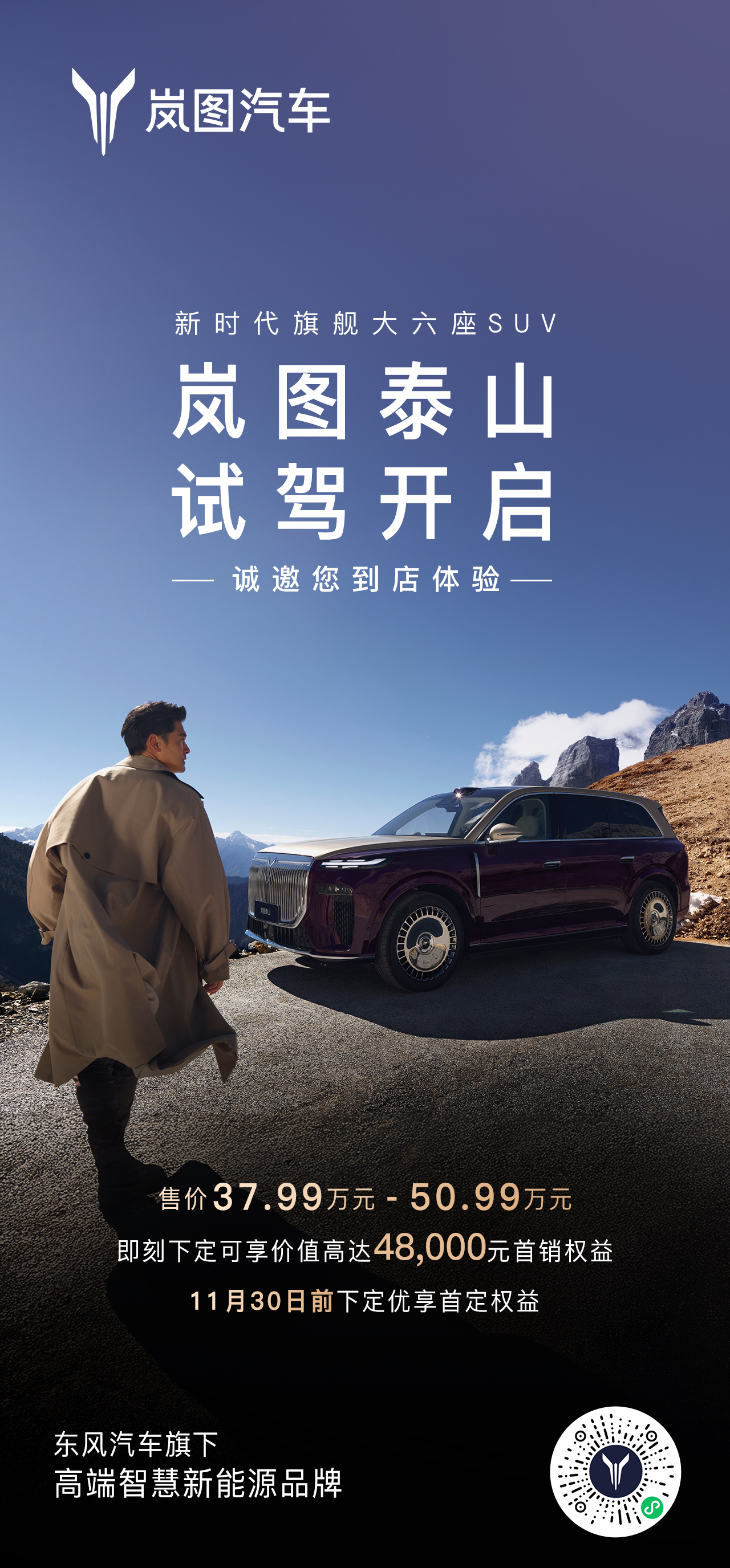 岚图泰山 试驾正式开启不只好看好坐，性能同样出众！气场全开，就等你来! 