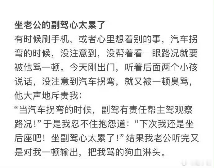 坐老公的副驾心太累了 [裂开] ​​​