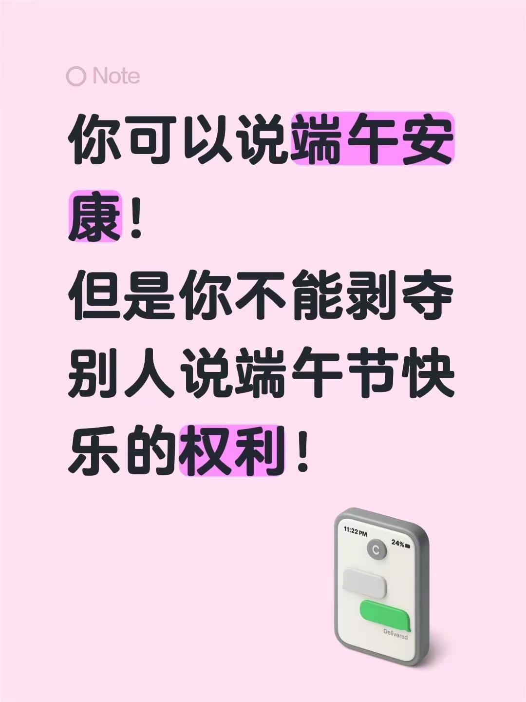 你可以说端午安康！但是你不能剥夺别人说端午节快乐的权利！说端午安康还是端午快乐 