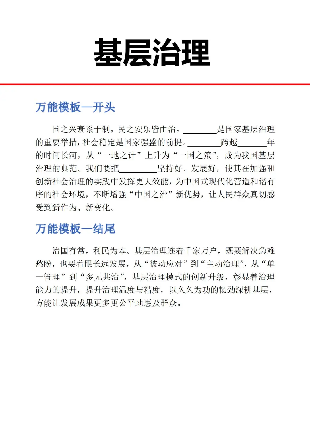 这套模板，终于让申论写的出来了！终于！