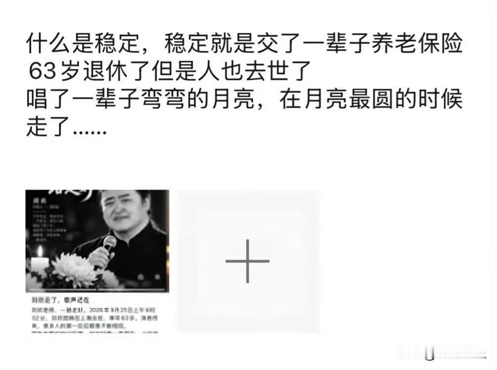 刘欢唱了一辈子弯弯的月亮，却在月亮最圆的时候走了……