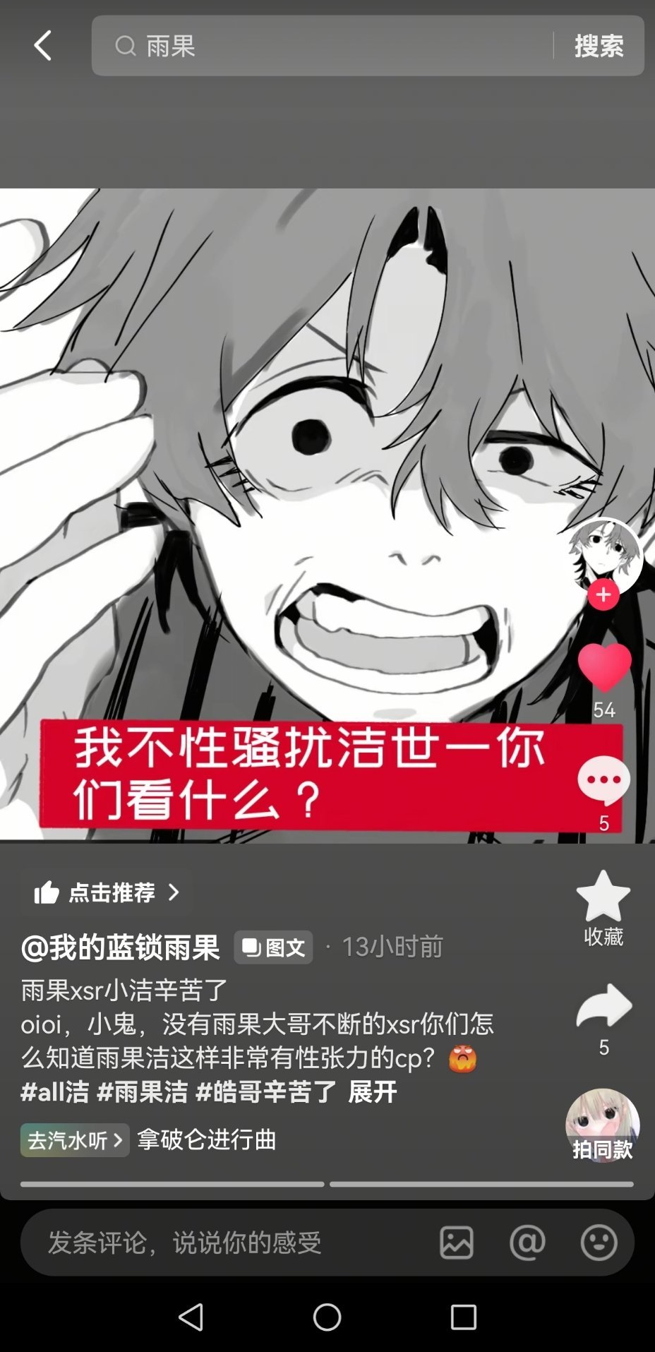 我真的笑得有点受不了了。。。。 
