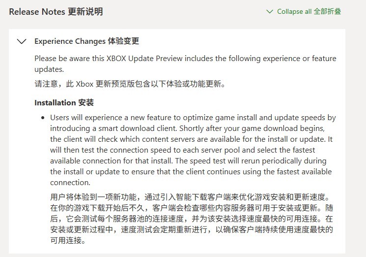 Xbox为预览版用户推送“智能下载客户端”，游戏更新将更容易跑满速据 Windo