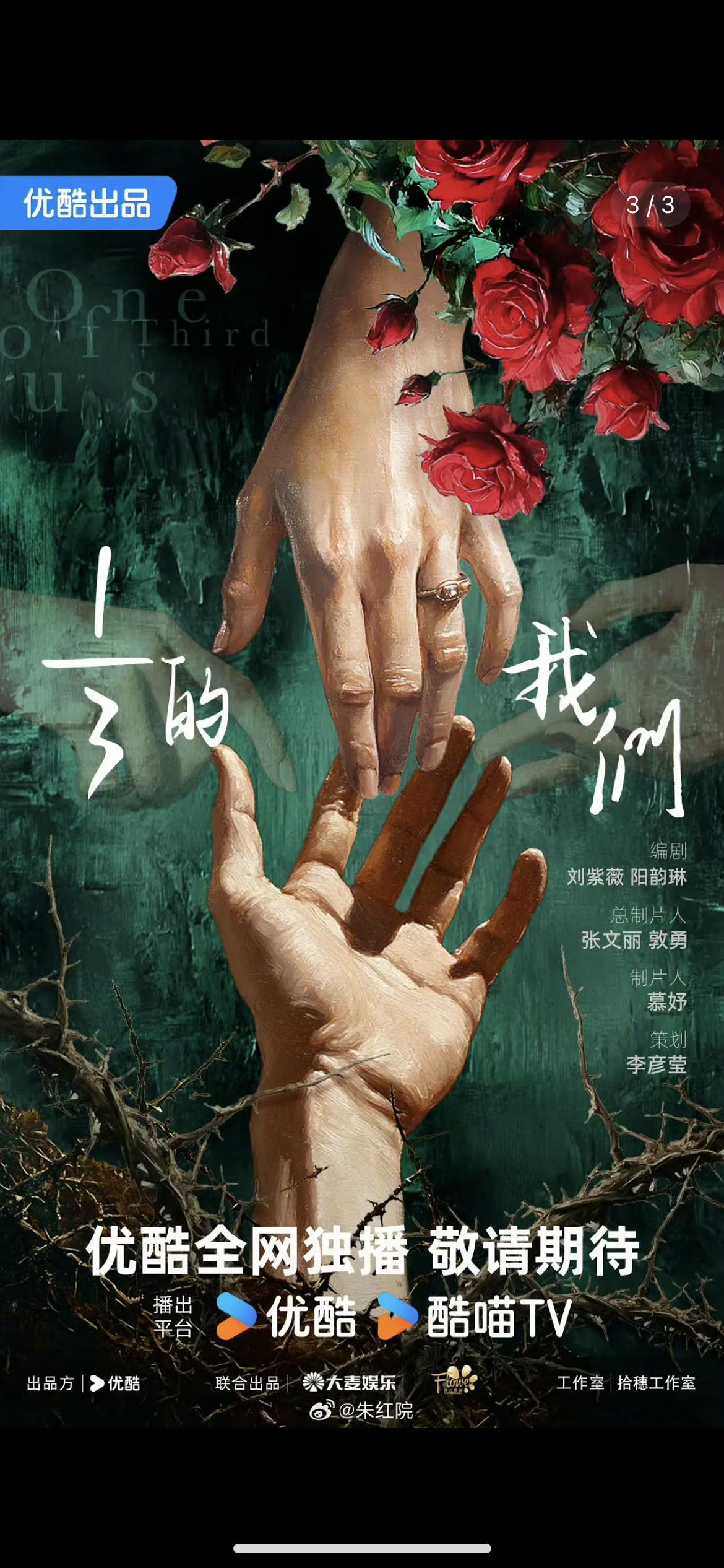三分之一的我们🍉宋茜、刘宇宁，期待吗 ​​​