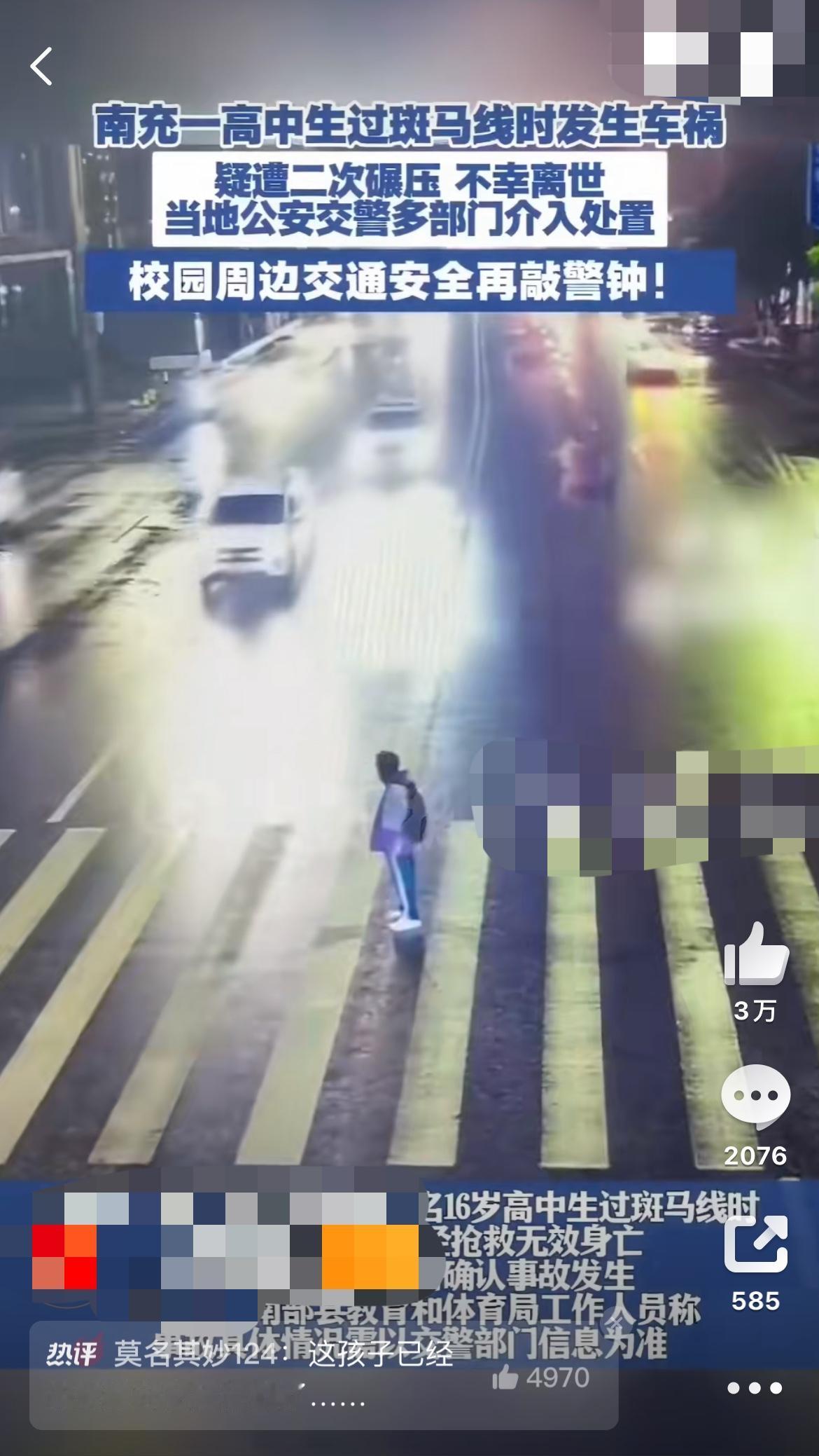 南充16岁高中生过马路被撞，二次碾压身亡！

“好好的孩子，怎么说没就没了？”在