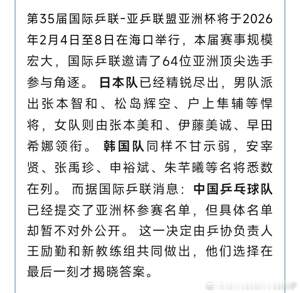 海南媒体透露，中国队亚洲杯的名单将在最后一刻揭晓🎤而据国际乒联消息：中国乒乓球