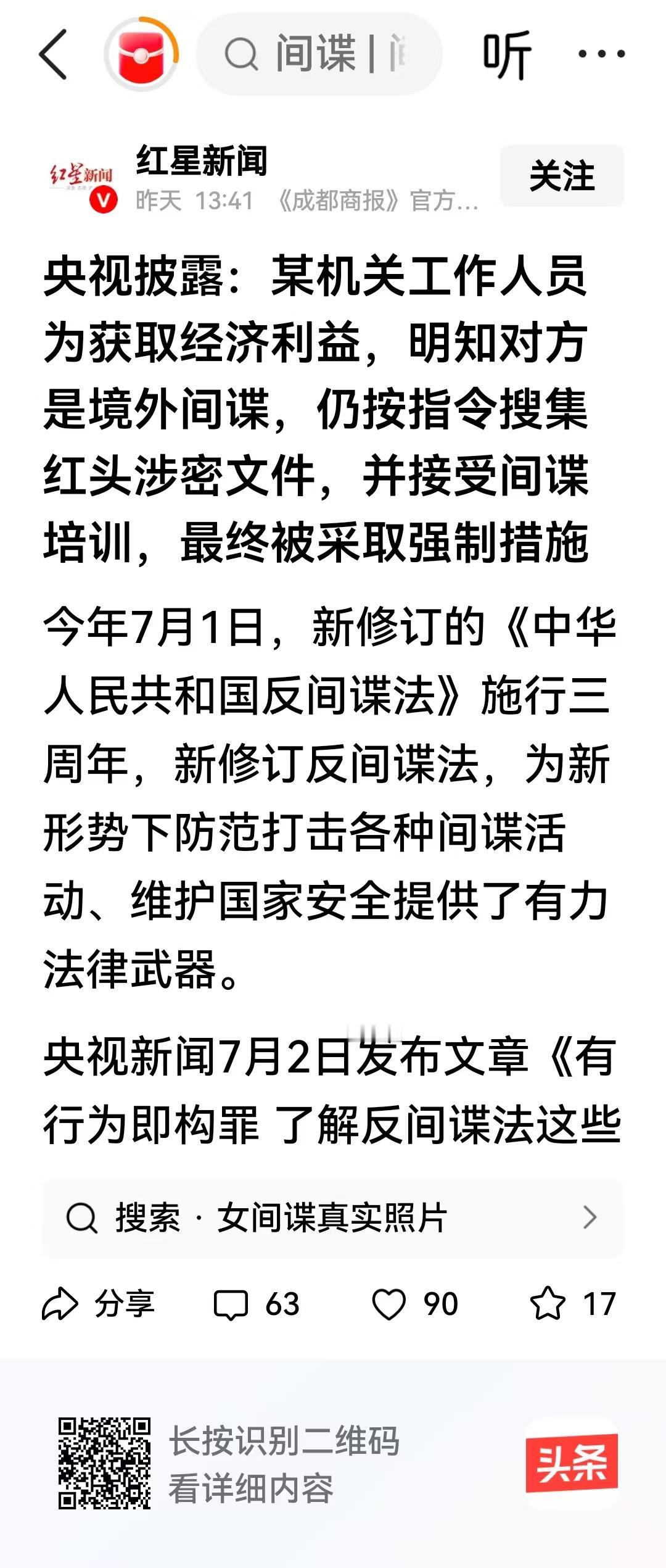 两起机关间谍案提示，警惕“兼职”陷阱，筑牢国家安全防线

据红星新闻等媒体202