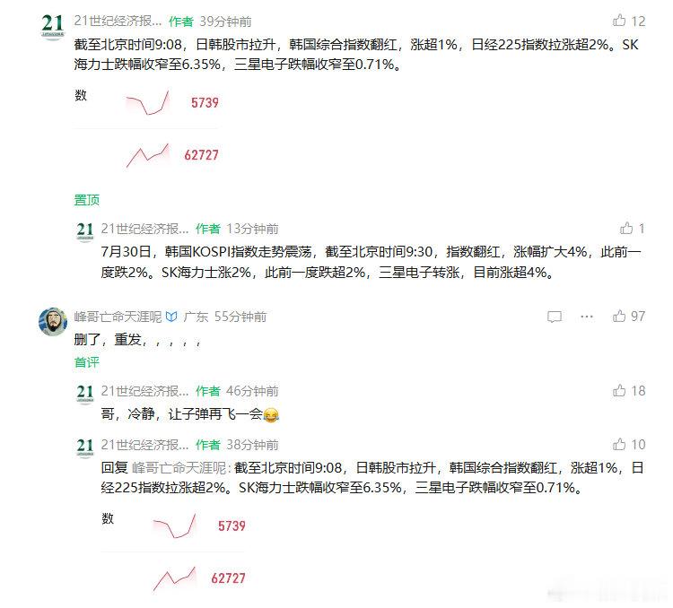 【日韩股市开盘涨跌不一 峰哥评论删了重发】7月30日，据21世纪经济报道消息，日