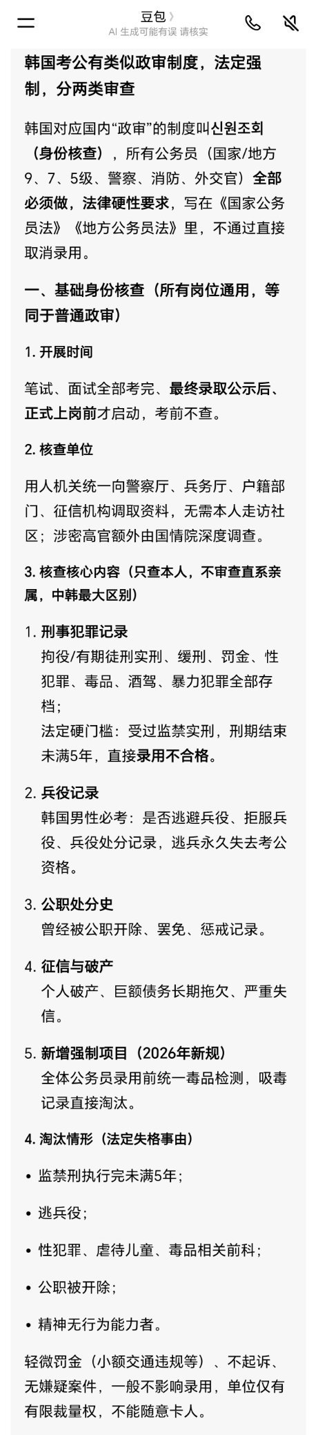 韩国考公竟然不政审那个韩腐检察官的提案，小受亲爸是杀人犯，他还能做警察，辞职当基