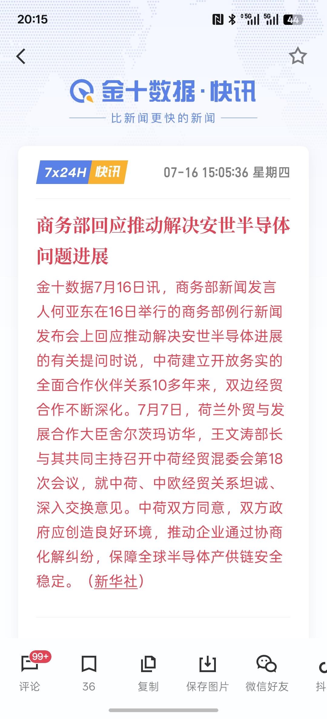 商务部回应推动解决安世半导体问题进展，这事情能解决吗？能不能解决好？之前因为这个