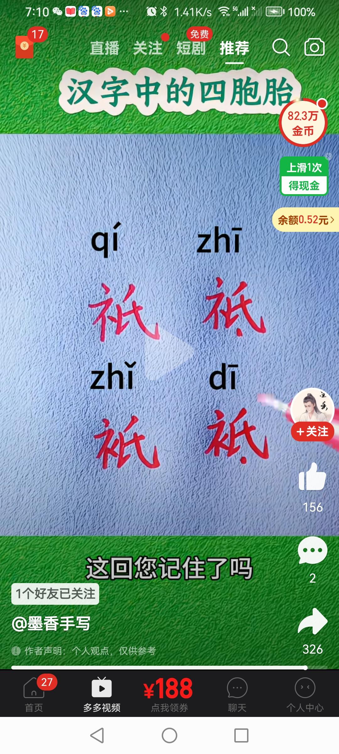 汉字文化一点只差，音意都不相同的四胞胎。