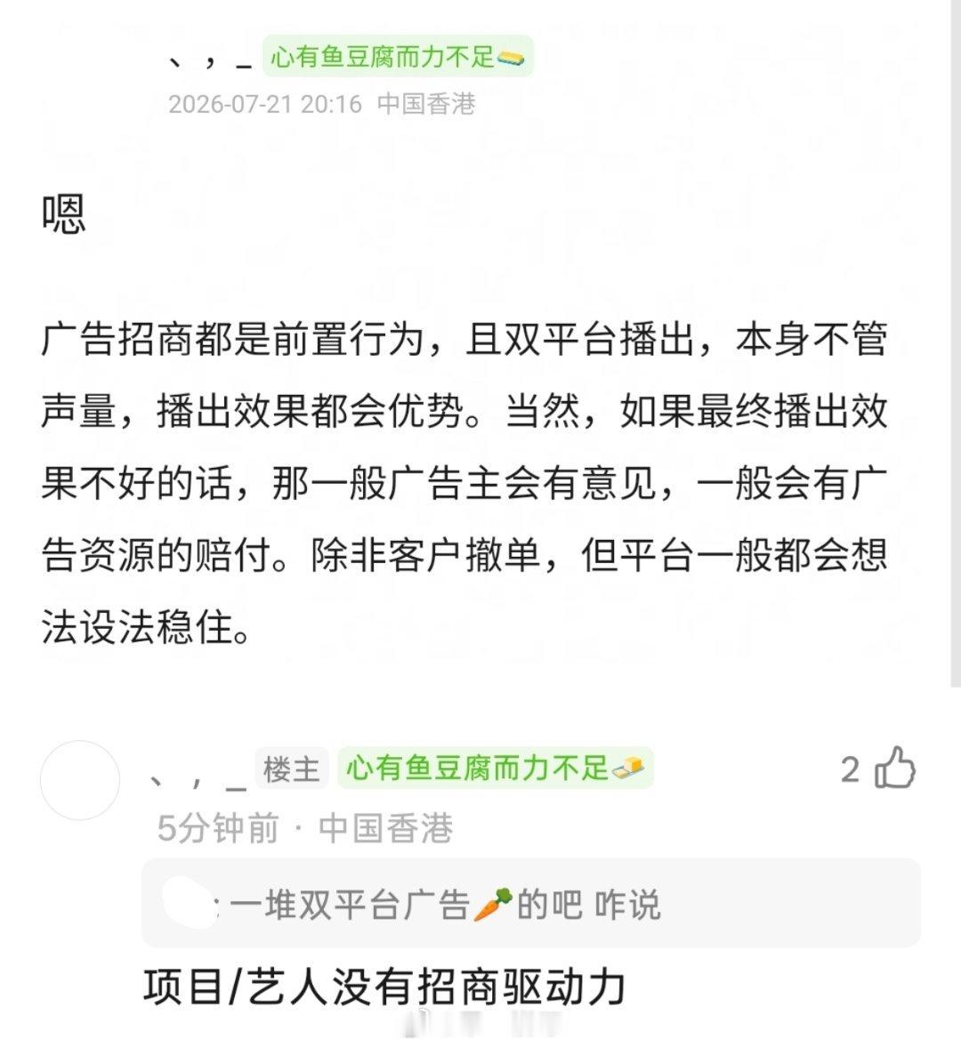 广告招商都是前置行为，且双平台播出，本身不管声量，播出效果都会优势。当然，如果最