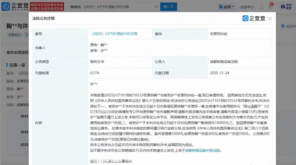 鞠婧祎黑粉被判公开道歉并赔偿一万元 