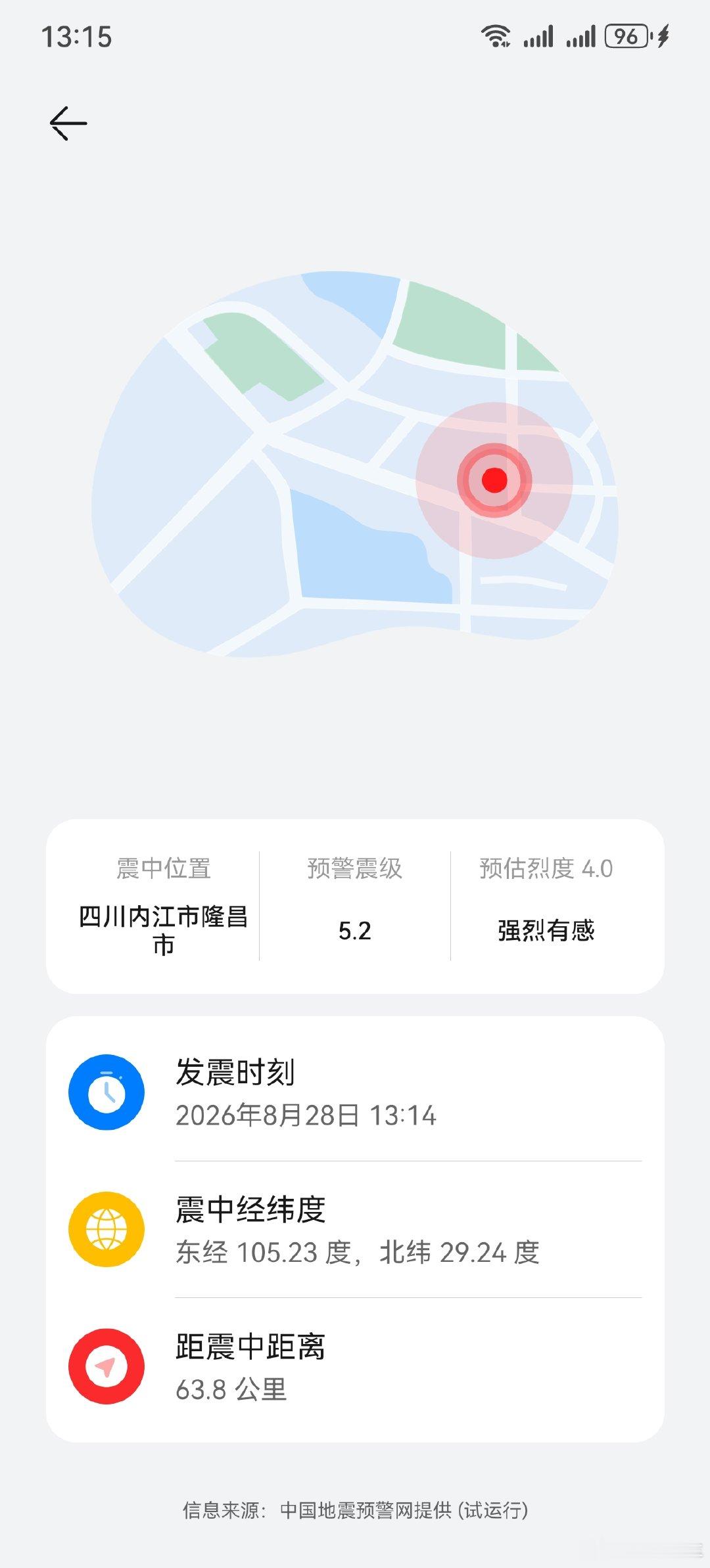 刚刚华为手机给我一个60公里的地震预警 ​​​