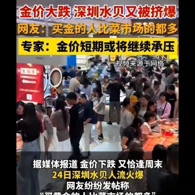 💰金价一个月跌了快100块，水贝直接挤成菜市场。10月24日老庙足金饰品报11