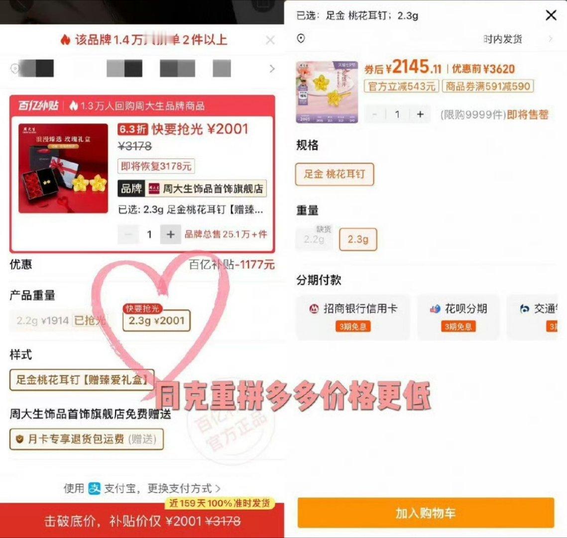 拼多多七夕黄金每克最高立减50元真的便宜还是先涨后降真的我也想冲了[憧憬][憧憬