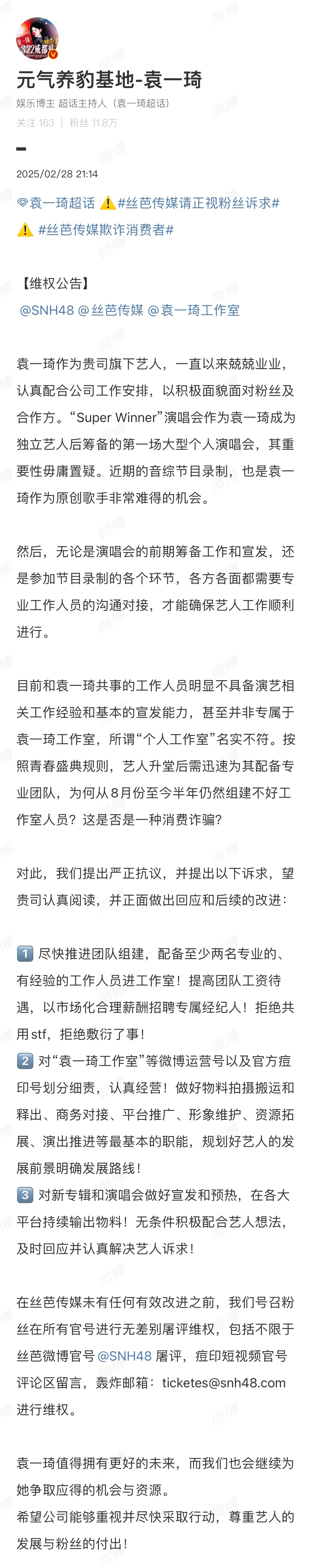 袁一琦粉丝发声诉求  袁一琦粉丝发长文诉求，原来袁一琦从8月份至今半年仍然没有团