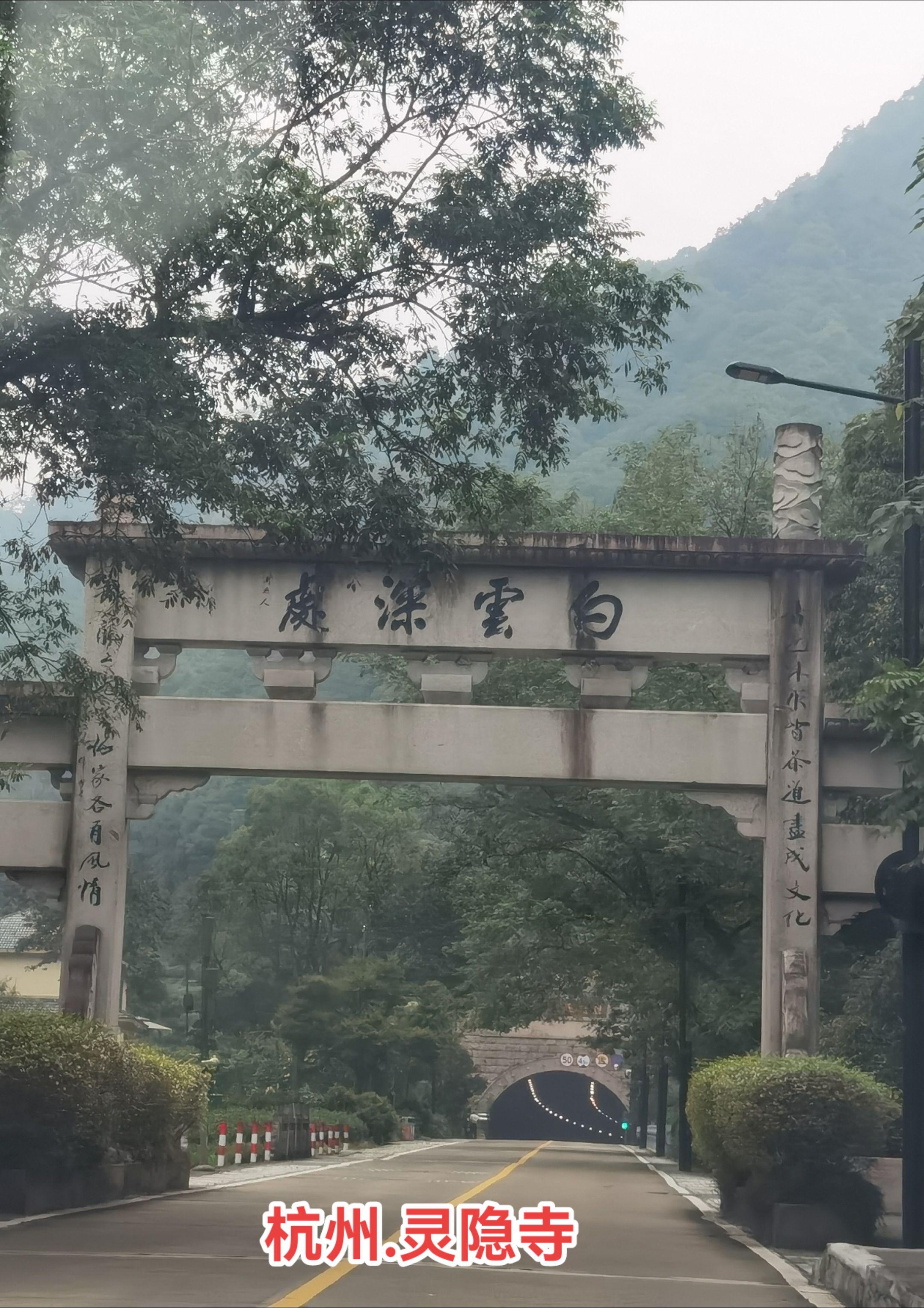 灵隐寺。位于浙江省杭州西湖风景名胜区灵隐景区，是杭州最早的名刹，也是中...