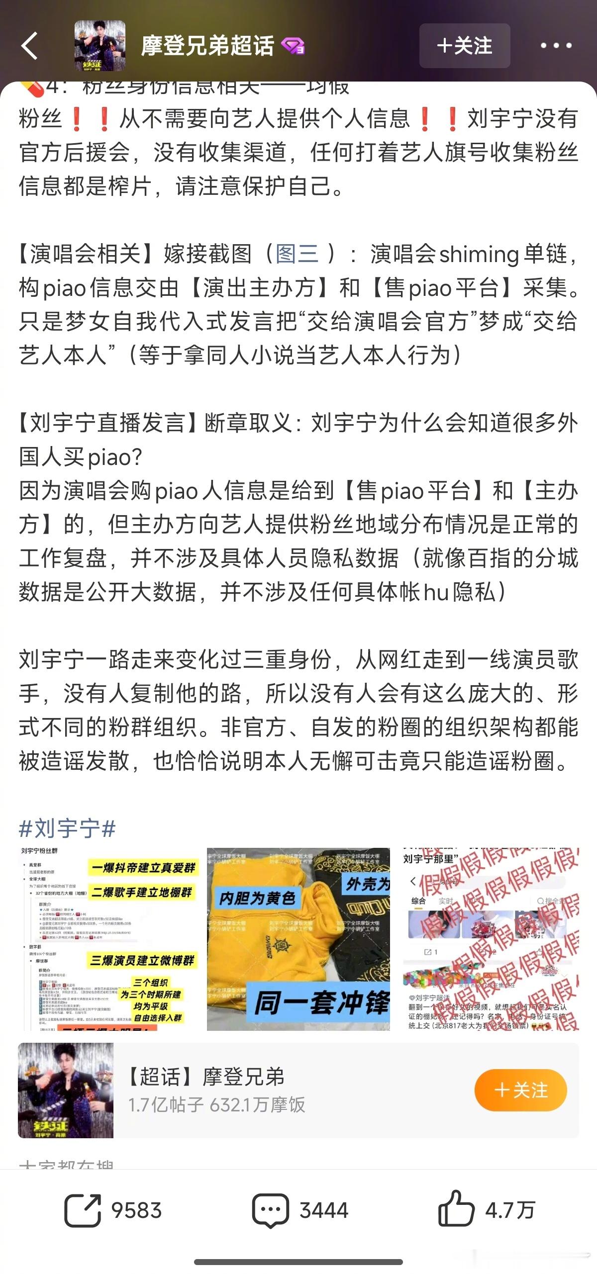 刘宇宁粉丝回应粉丝等级: 刘宇宁从未认证官方后援会，全球大棚、数字群等均为粉丝自