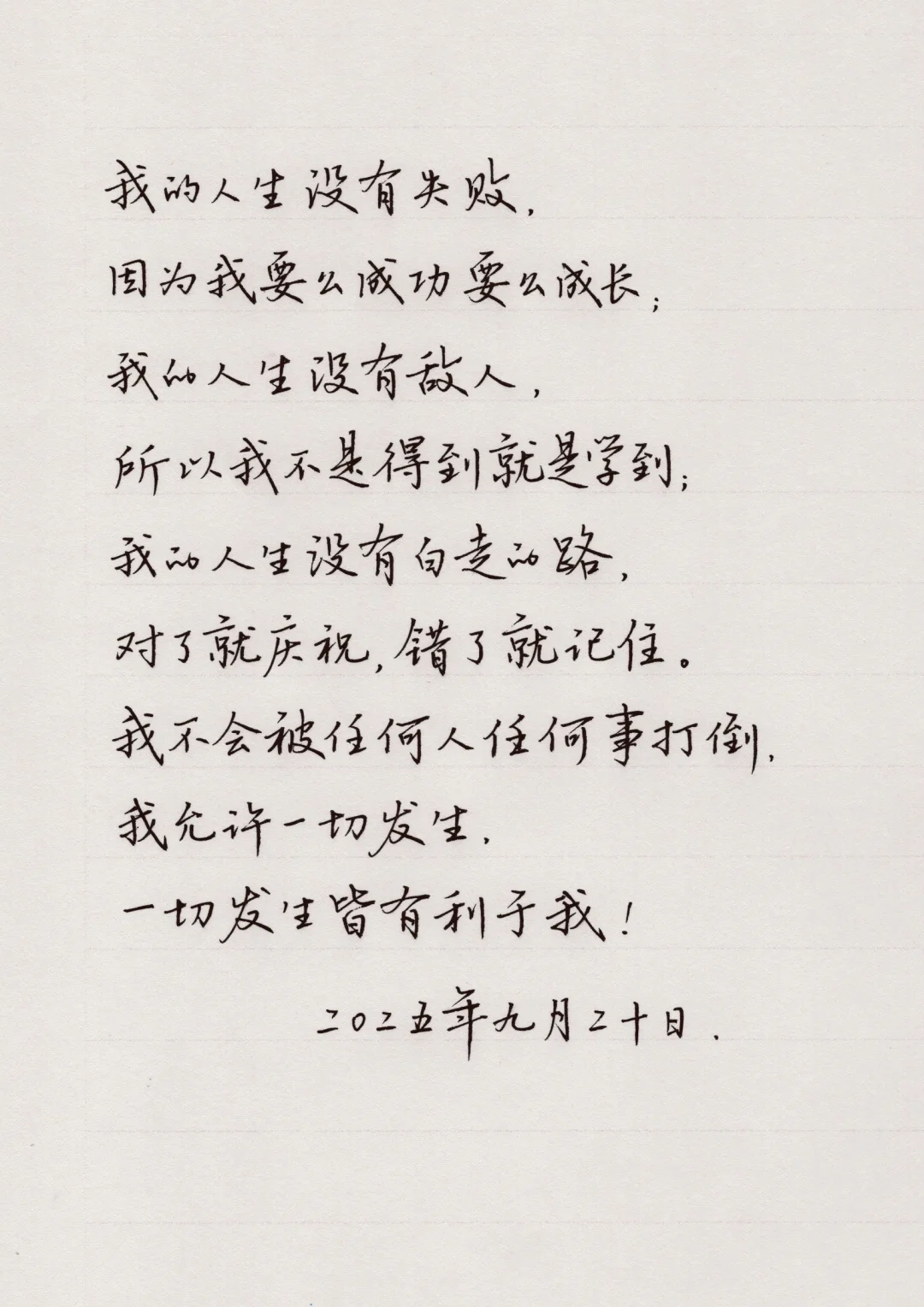 我的人生没有失败，因为我要么成功要么成长