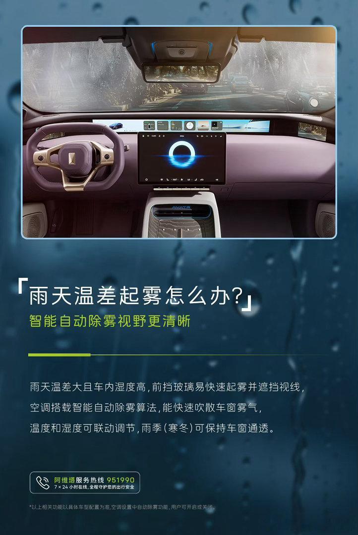骤雨落满前路，安心自有依托阿维塔五大硬核功能，助力雨天从容出行智美七星Care雨