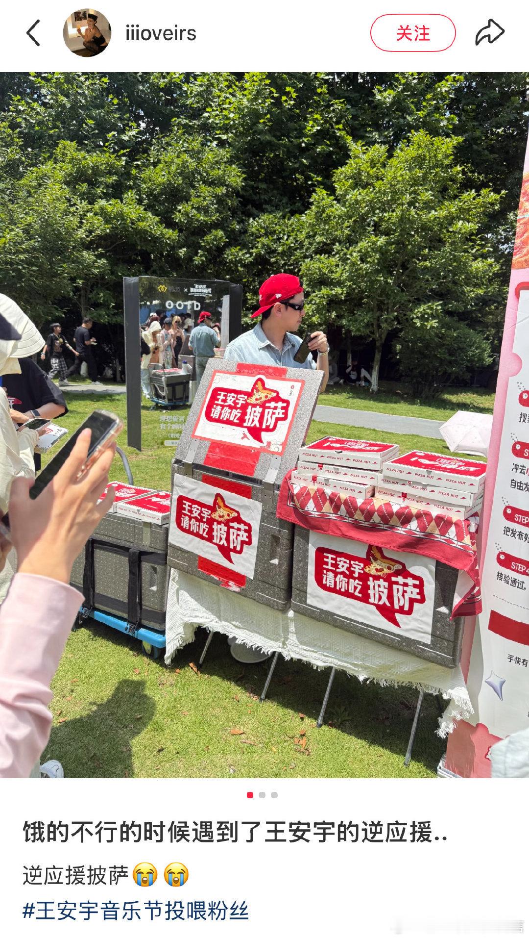 王安宇音乐节请客吃披萨王安宇音乐节逆应援请吃披萨老王哥我也想 ​[笑而不语] ​