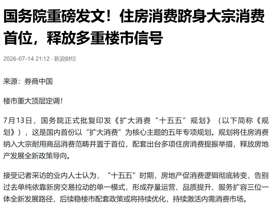 国家把房地产定为大宗消费品了，说实话这玩意本来就是消费品，它会老化、会折旧、需要
