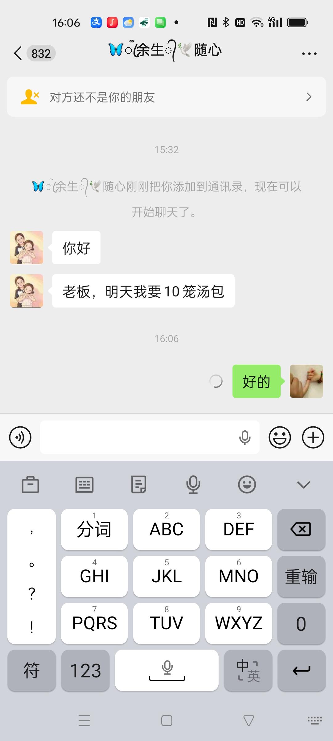 今天又接到四个速冻汤包订单，其中有两个要下午过来拿，都被我回绝了。我要他们明天下