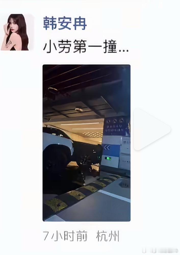 韩安冉出车祸车祸漏油，绝对不能点火启动，远离车辆！！ ​​​
