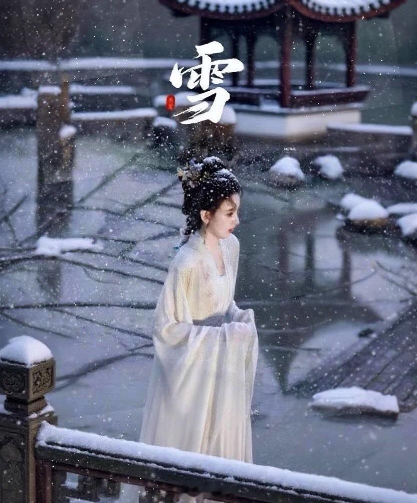 宋祖儿表妹万福白衣雪景照再看一遍也是会被宋祖儿的破碎感惊艳到的一天呐，宋祖儿在电