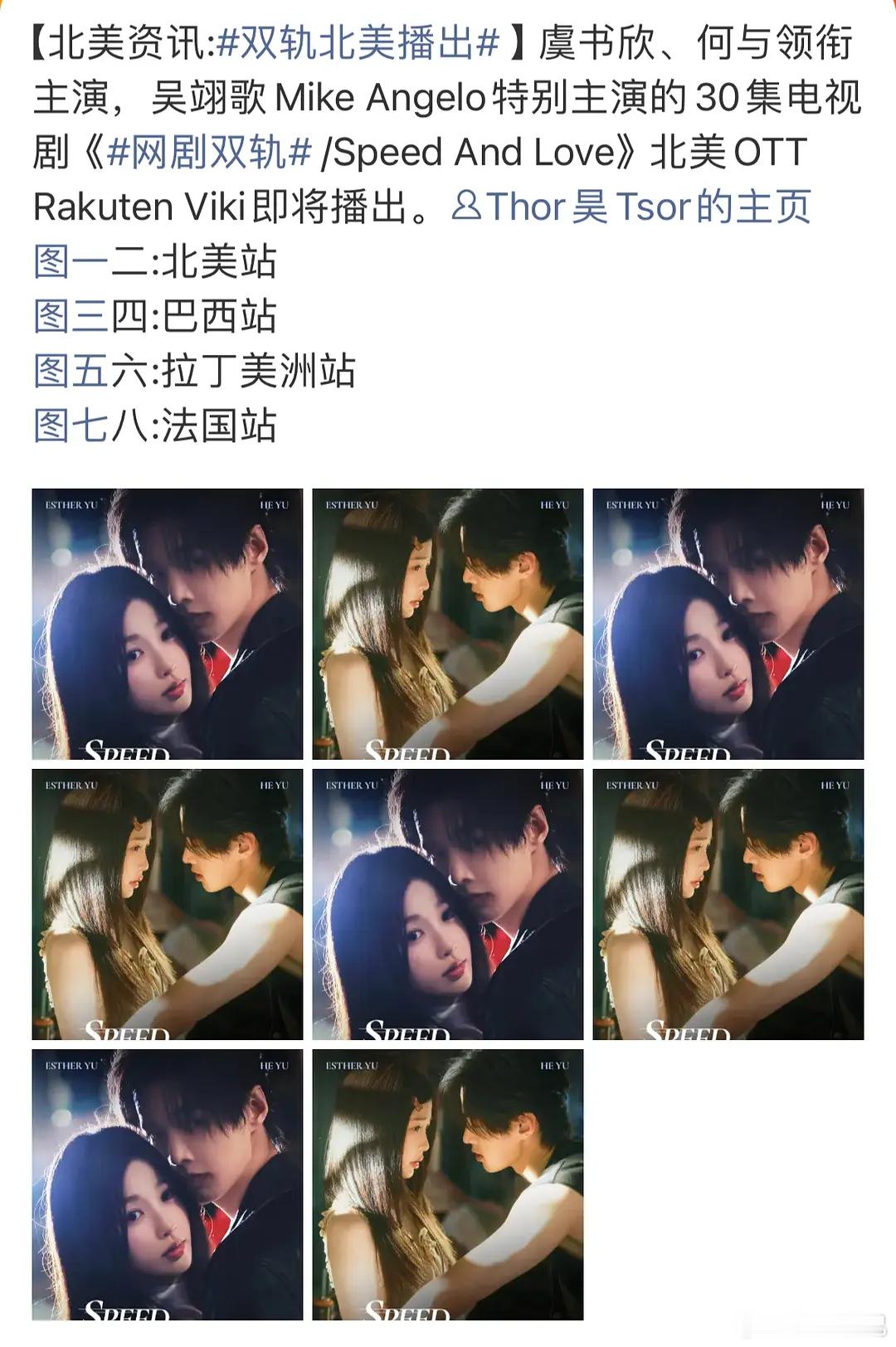 北美、巴西、法国、拉丁美洲也买了虞书欣《双轨》播出版权