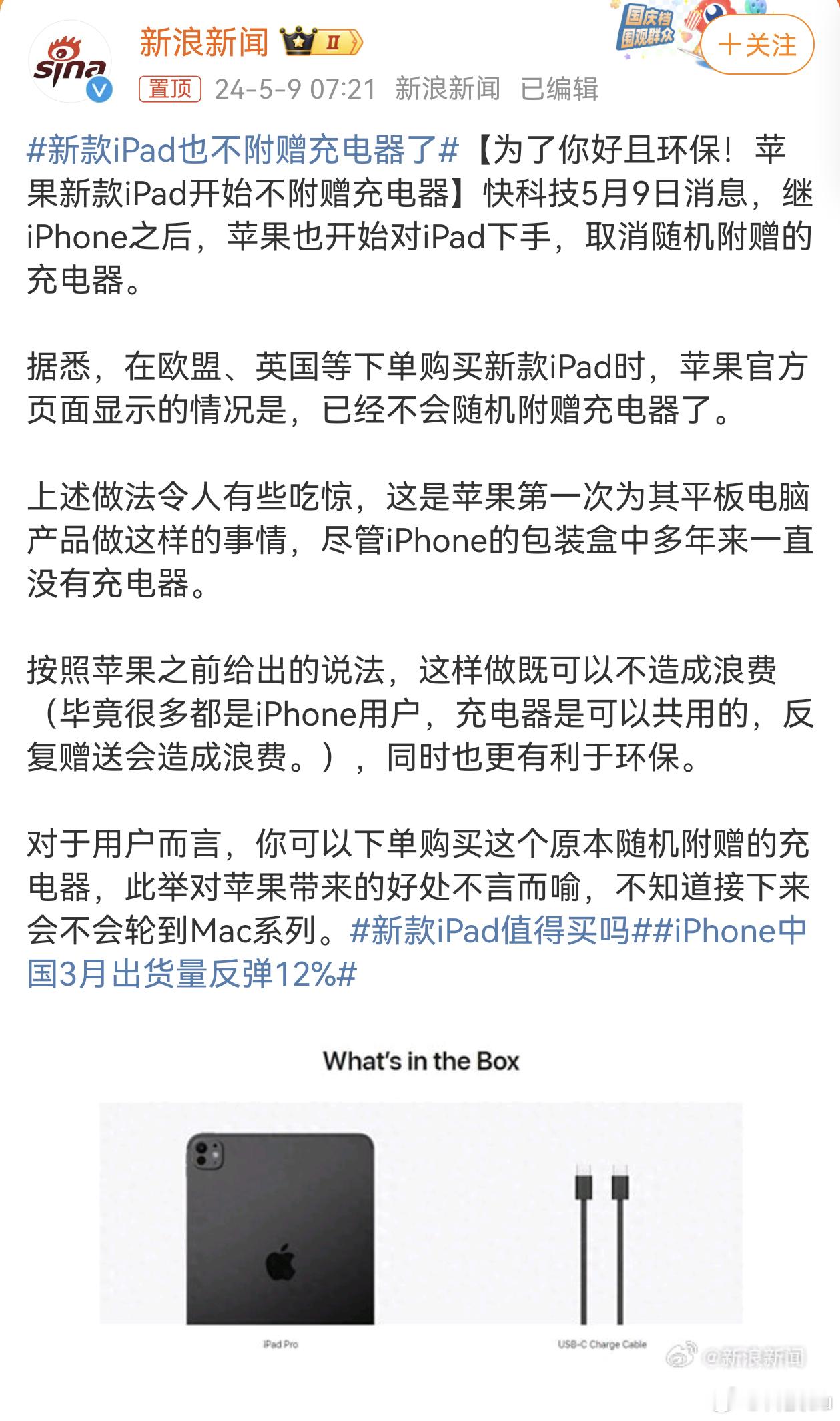 #新款iPad也不附赠充电器了#这个就过分了吧。买手机、平板啥的本来就有充电器，
