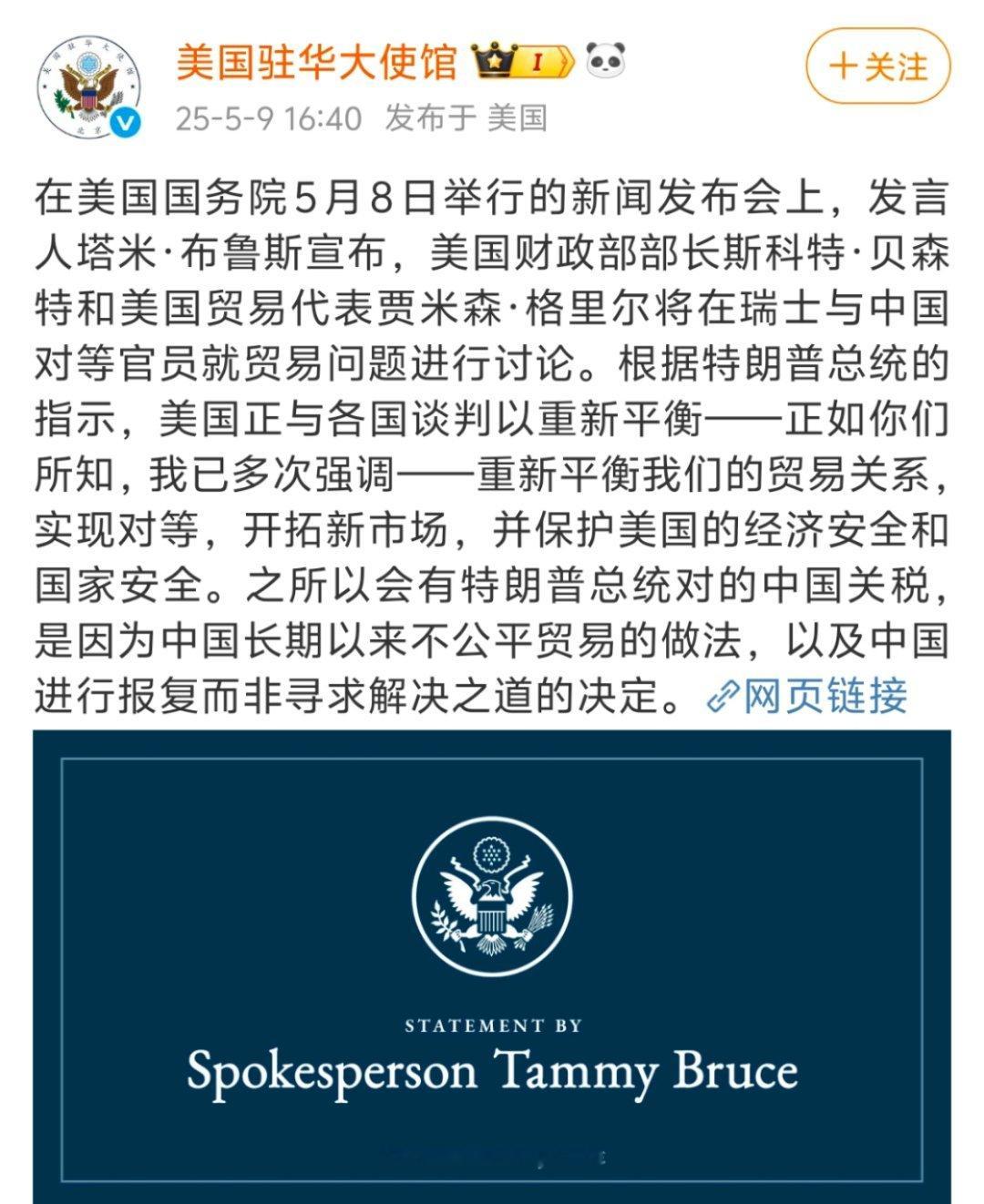 还在嘴硬造谣，滚中美谈判热点现场 ​​​