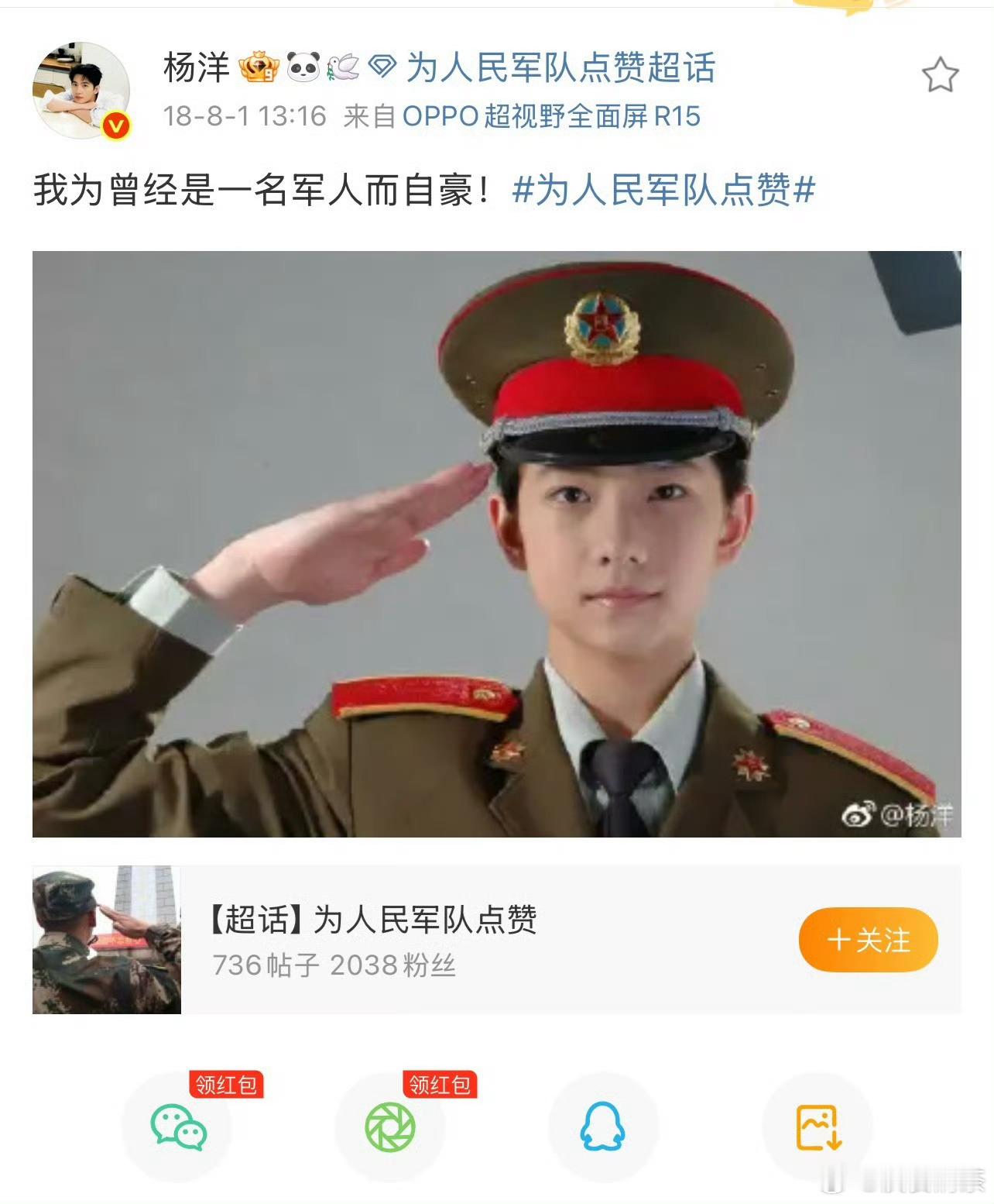 穿军装很正杨洋 我虽然退役了但志没退 ​​​