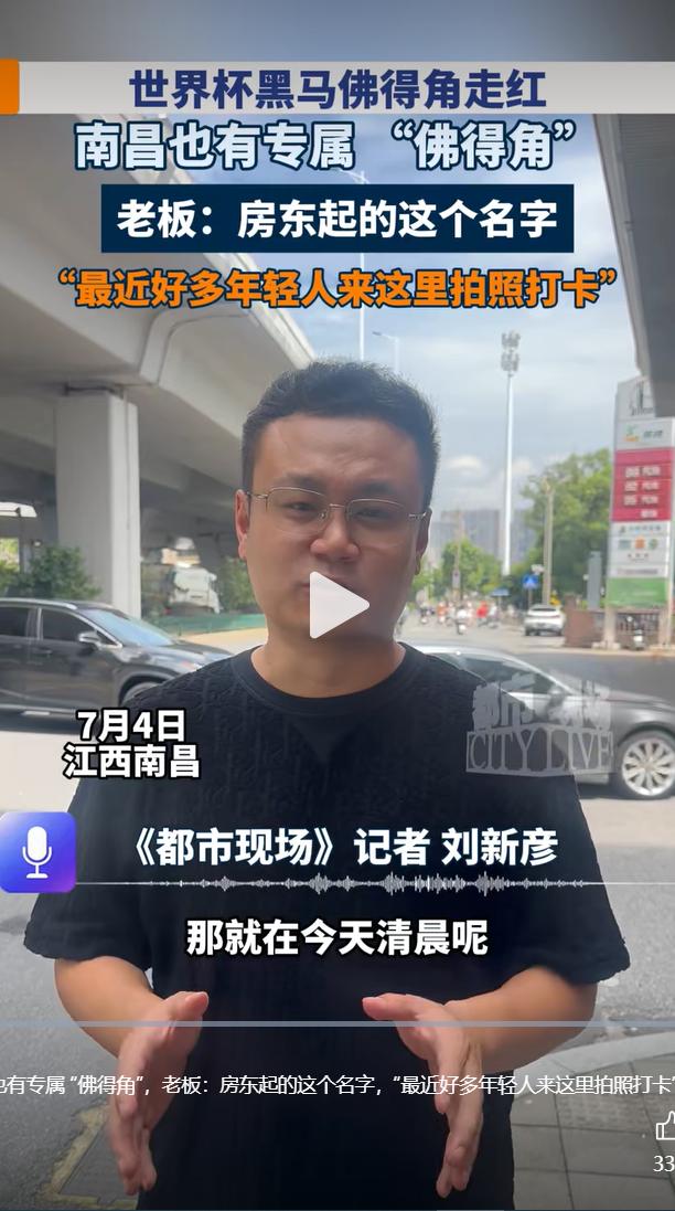7 月 4 日，江西南昌，江西都市频道《都市现场》记者实地探访本地一家名叫 “佛