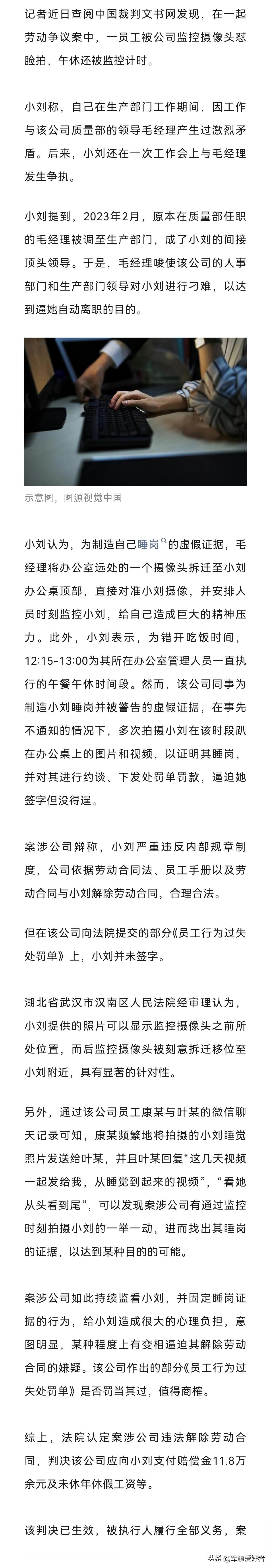 女员工与领导发生矛盾，被公司摄像头“怼脸拍”，午休被单独计时，因“睡岗”遭开除，