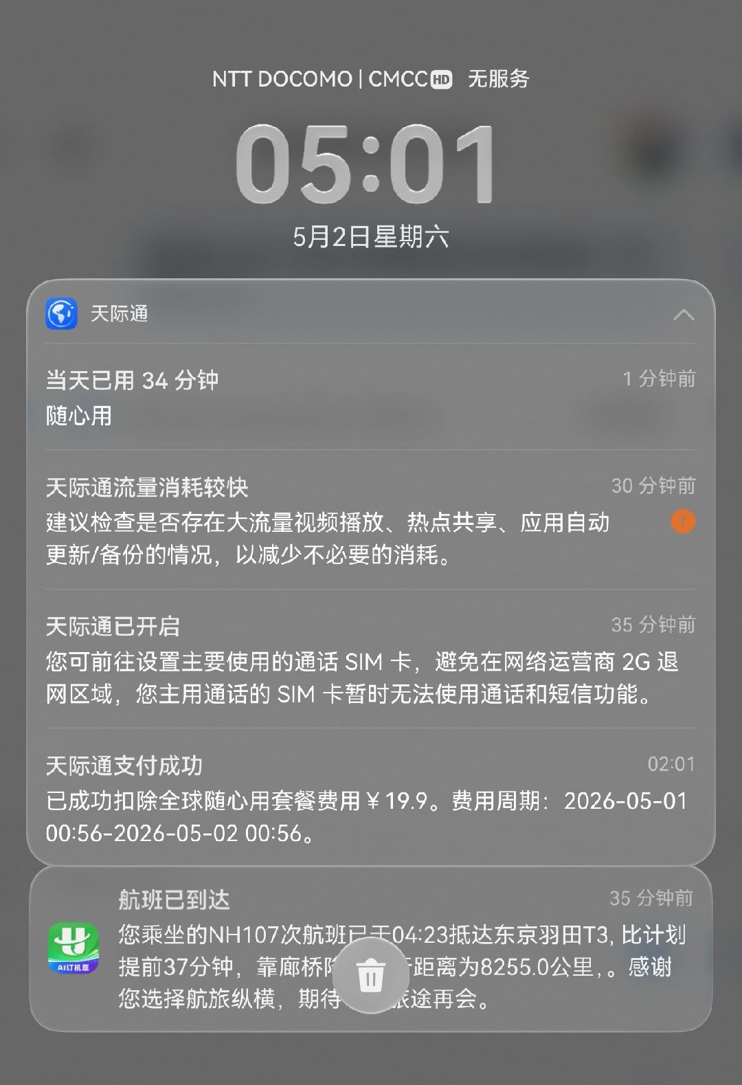 天际通随心用这个解决方案是真好，到哪个国家自动开启，连买都省了。 