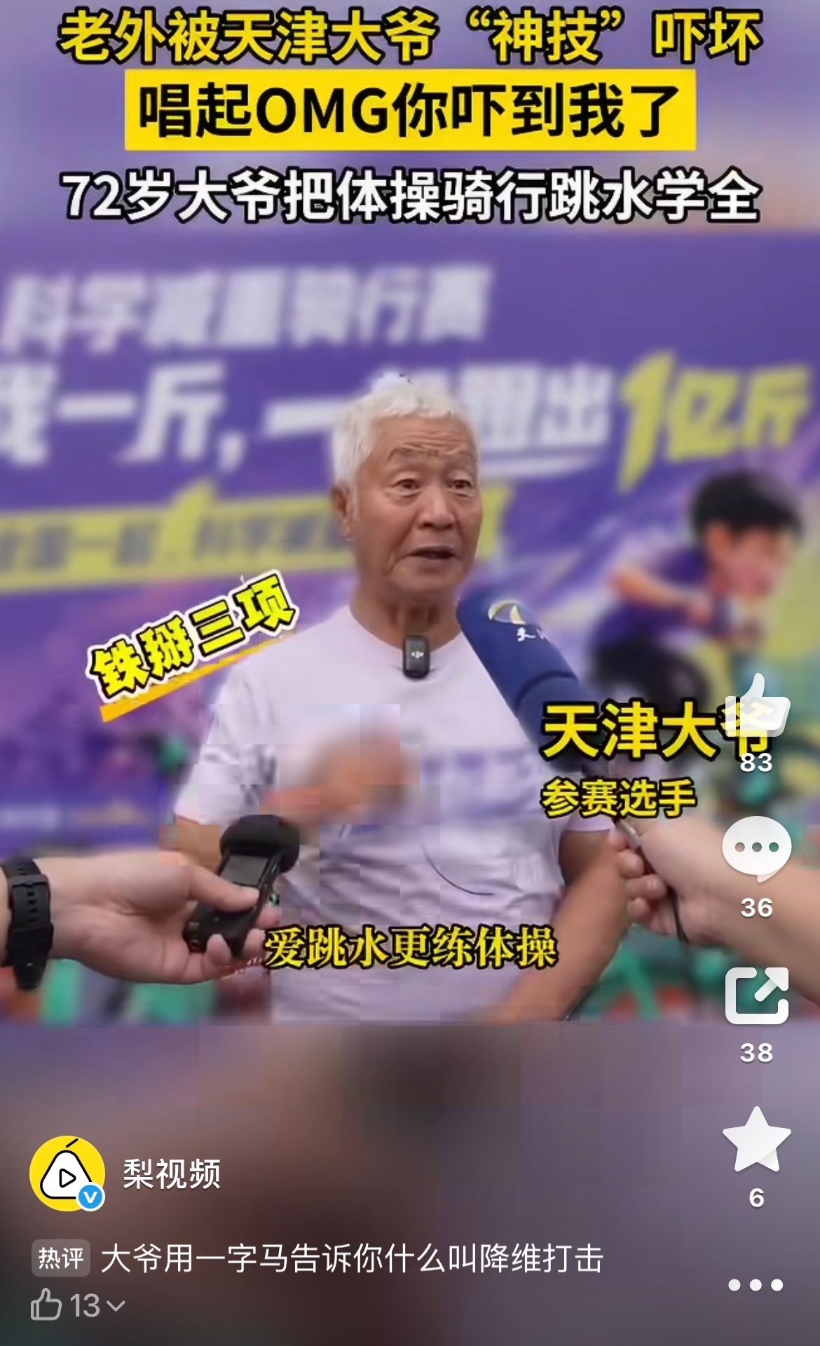 老外参加骑行赛被大爷吓到唱OMG外国博主原本参与骑行赛事，不曾料到被老年骑手的柔