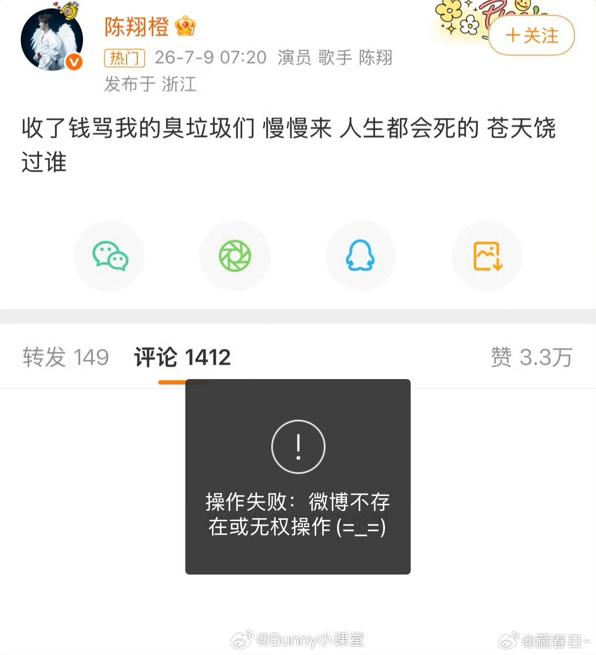 陈翔今早发文：收钱骂我的垃圾们 慢慢来 人都会死的 苍天饶过谁引发热议后，陈翔删