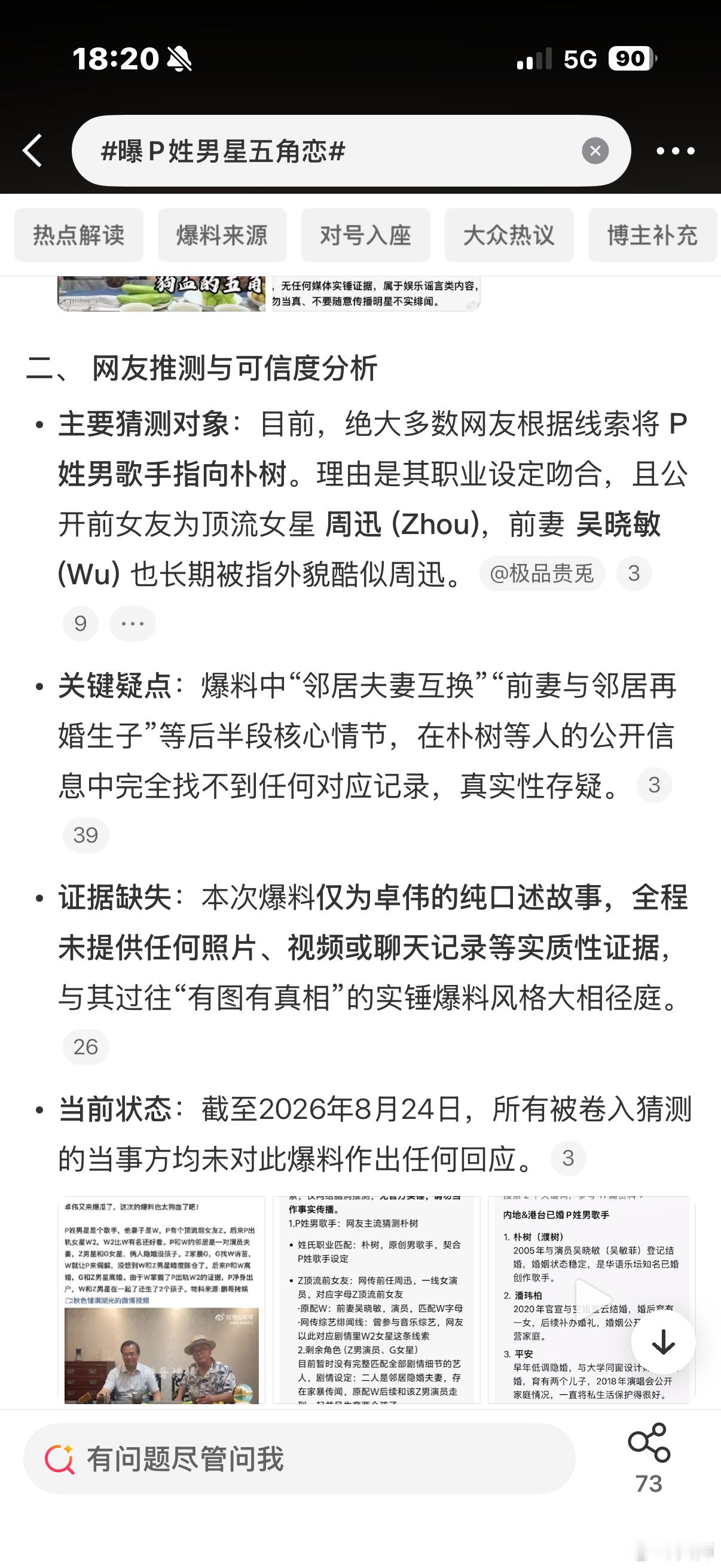 朴树 吴晓敏朴树与吴晓敏的婚姻因一则无实锤的“五角恋”传闻被推至风口，两人高度独
