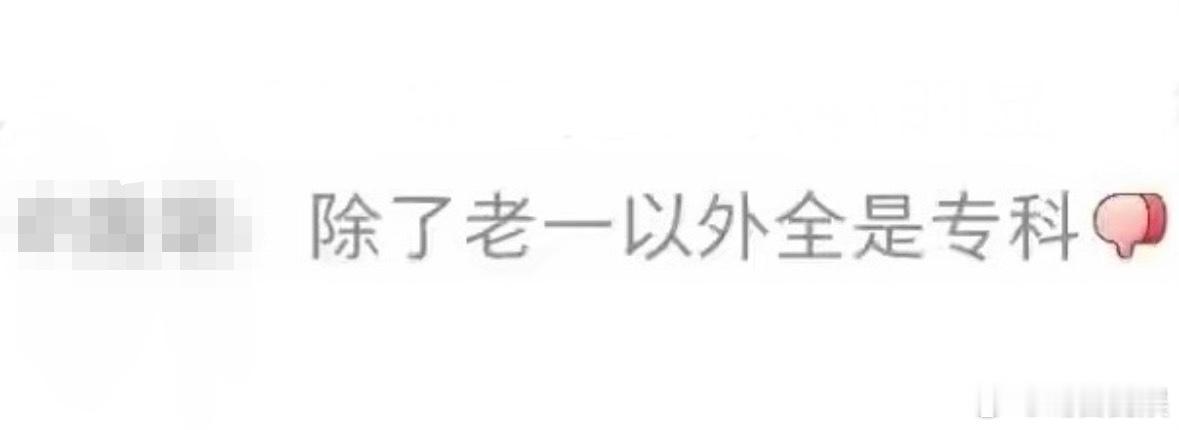 【镖镖智命】老肠fans除了学历还能吹什么？唱跳双🫁、现在脸也垮了，团里随便谁