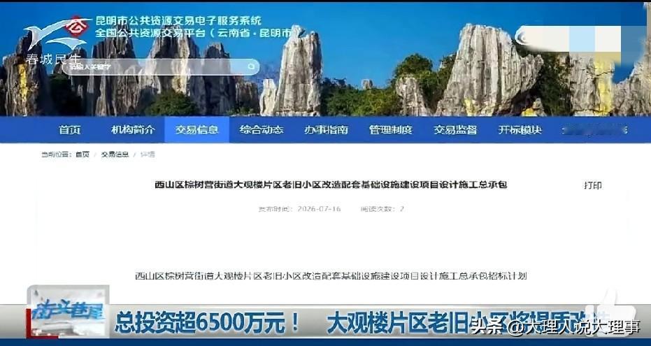 📍哇哦，昆明西山区棕树营街道大观楼片区即将迎来重大变革！

7月16日，该片区