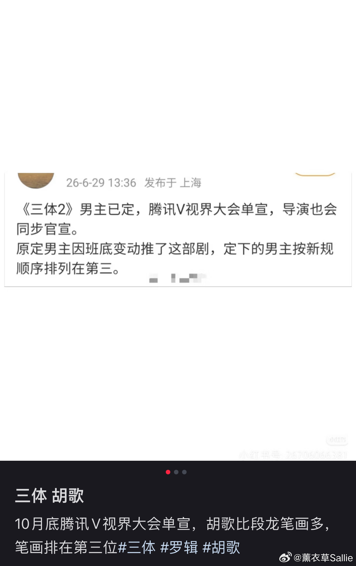 曝娱乐圈大部分明星失业胡歌片约不断，历史古装剧张居正押后，目前两个剧组二选一，三